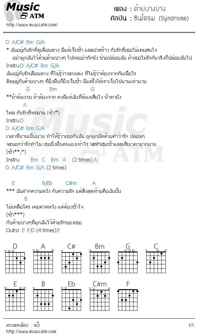 คอร์ดเพลง ด้ายบางบาง