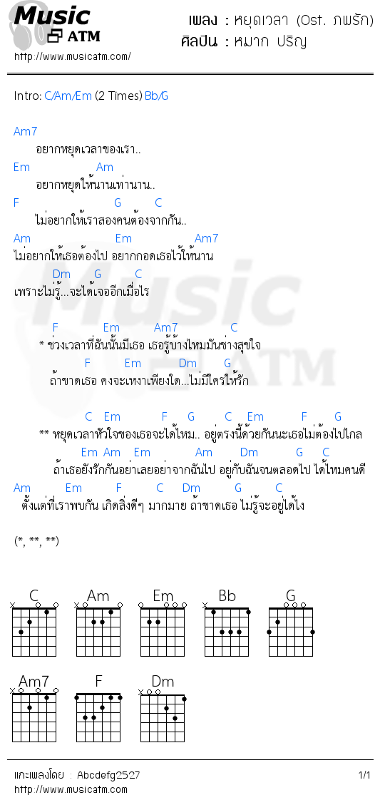 คอร์ดเพลง หยุดเวลา (Ost. ภพรัก)