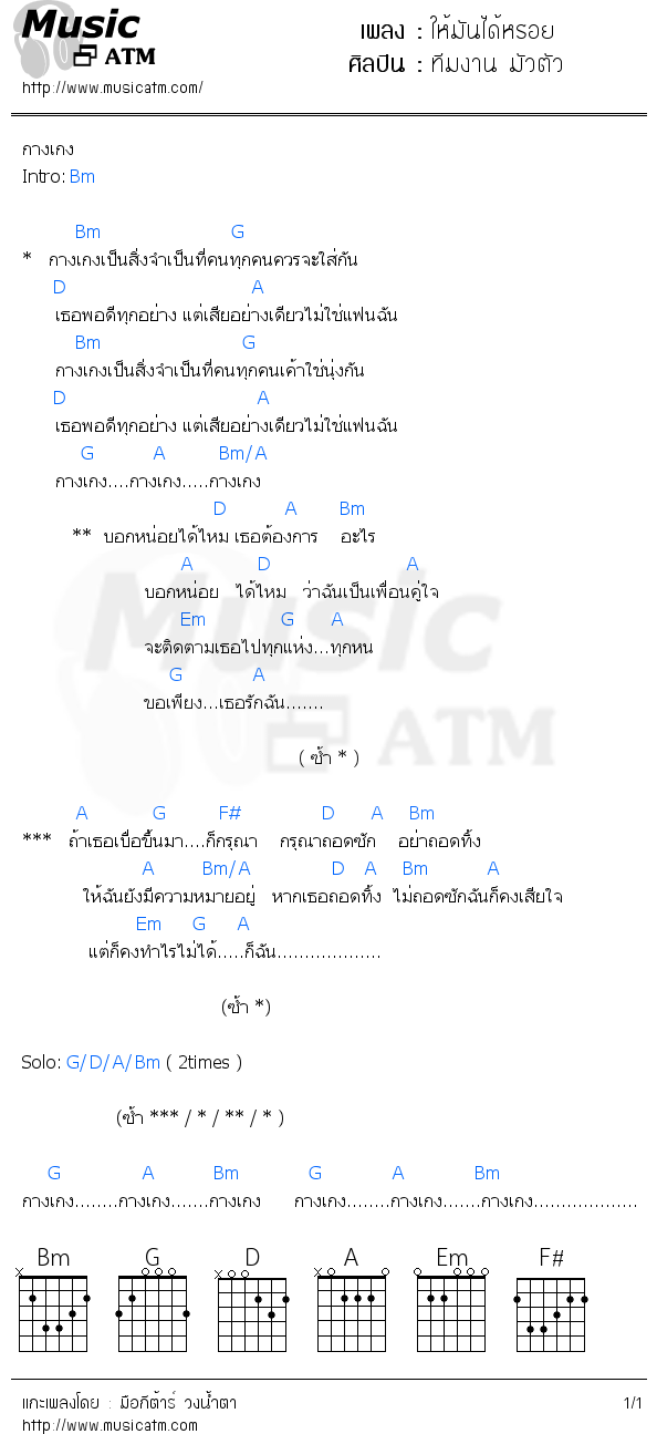 คอร์ดเพลง ให้มันได้หรอย