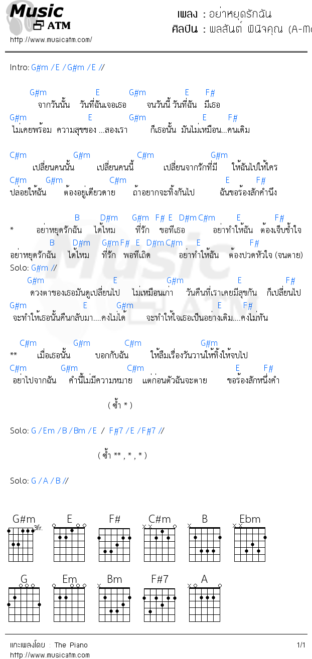 คอร์ดเพลง อย่าหยุดรักฉัน