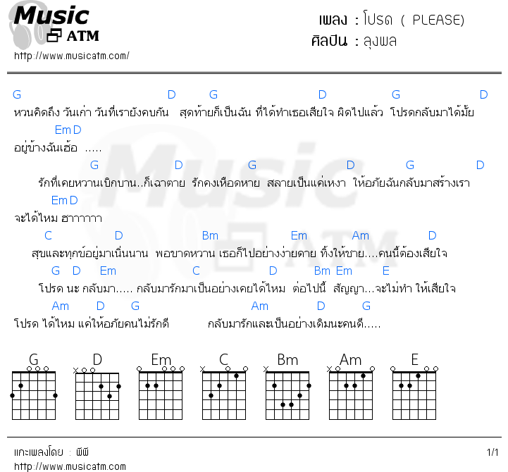 คอร์ดเพลง โปรด ( PLEASE)