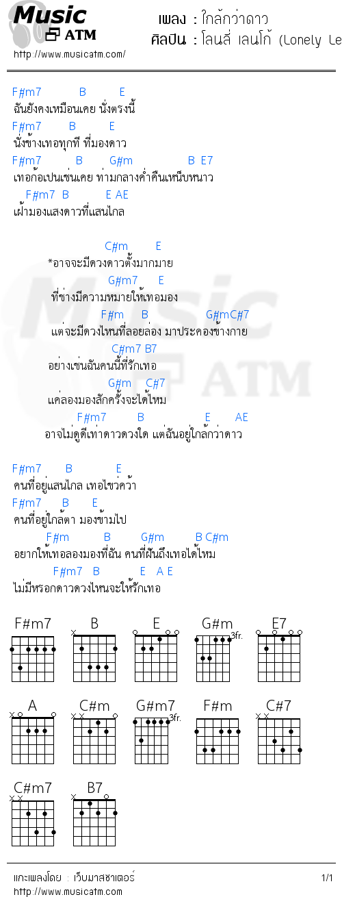 คอร์ดเพลง ใกล้กว่าดาว