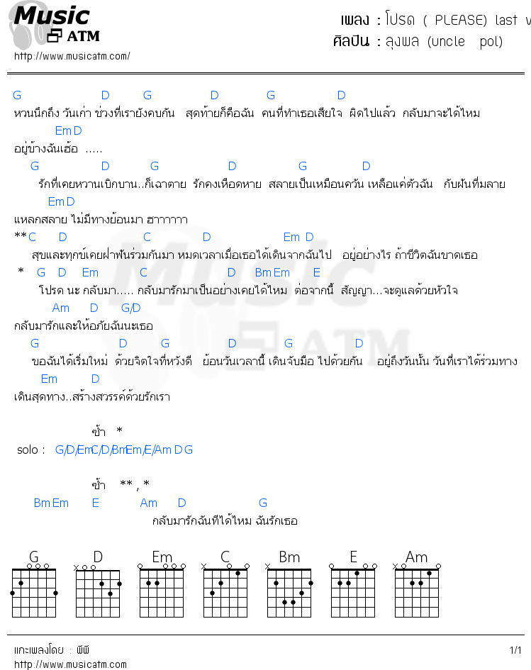 คอร์ดเพลง โปรด ( PLEASE) last version