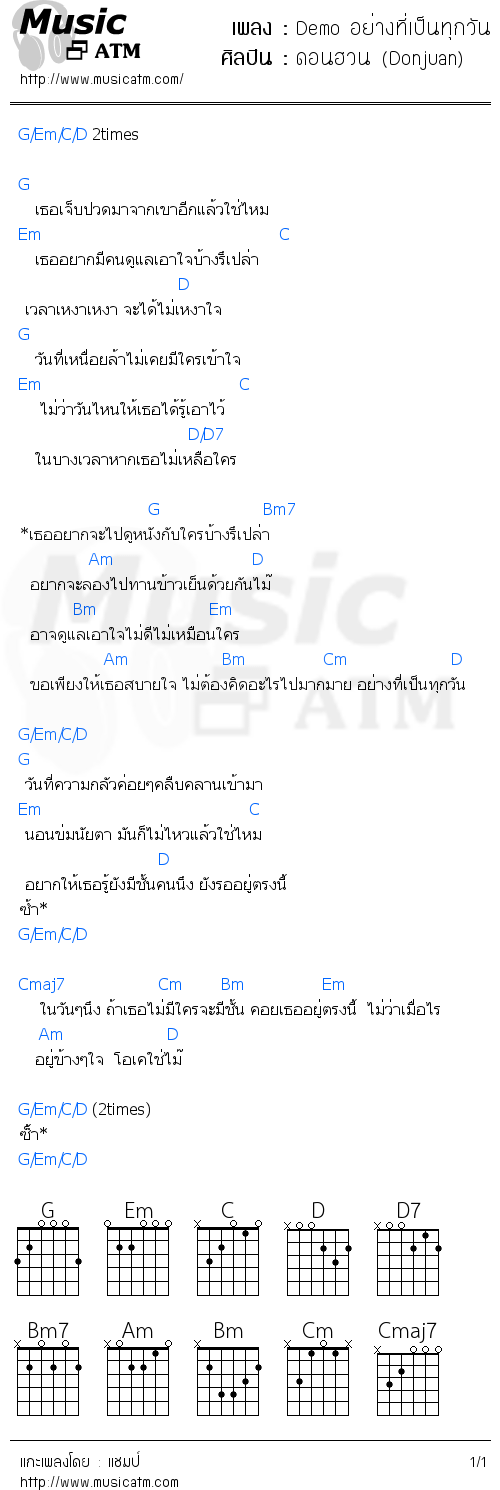 คอร์ดเพลง Demo อย่างที่เป็นทุกวัน