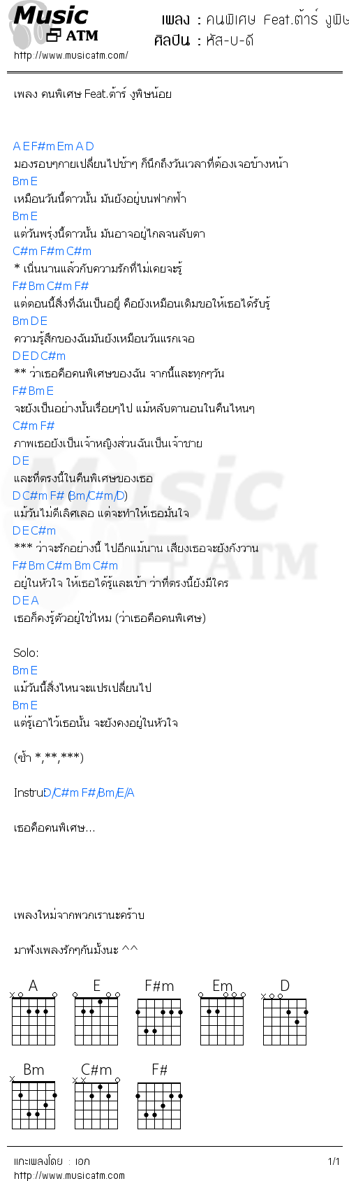 คอร์ดเพลง คนพิเศษ Feat.ต้าร์ งูพิษน้อย