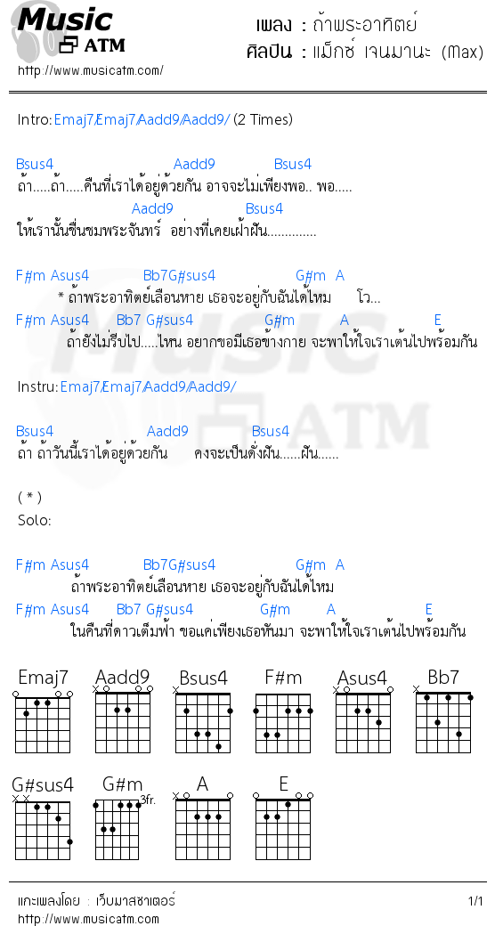 คอร์ดเพลง ถ้าพระอาทิตย์