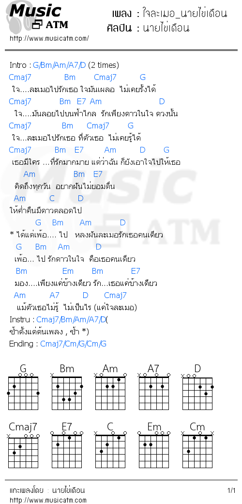 คอร์ดเพลง ใจละเมอ_นายไข่เดือน