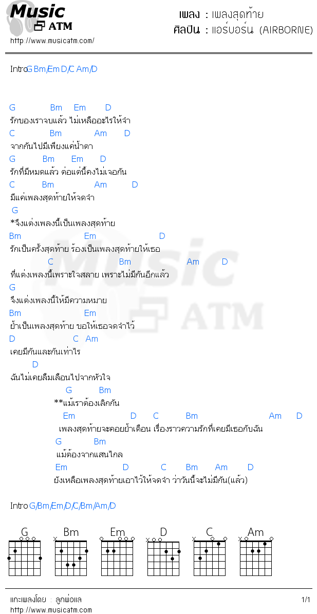 คอร์ดเพลง เพลงสุดท้าย