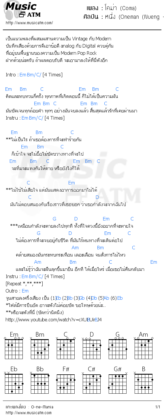 คอร์ดเพลง โคม่า (Coma)