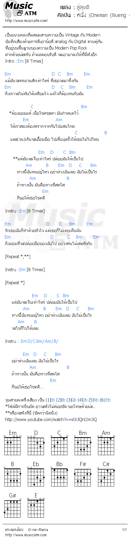 คอร์ดเพลง สู่สุขติ