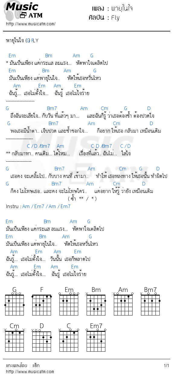 คอร์ดเพลง พายุในใจ