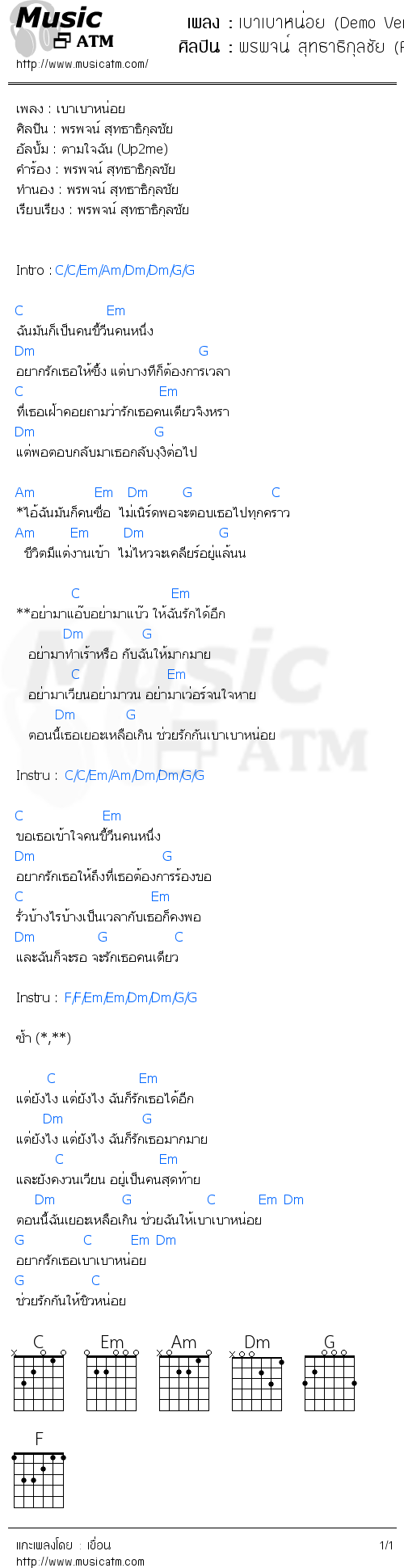 คอร์ดเพลง เบาเบาหน่อย (Demo Ver.)