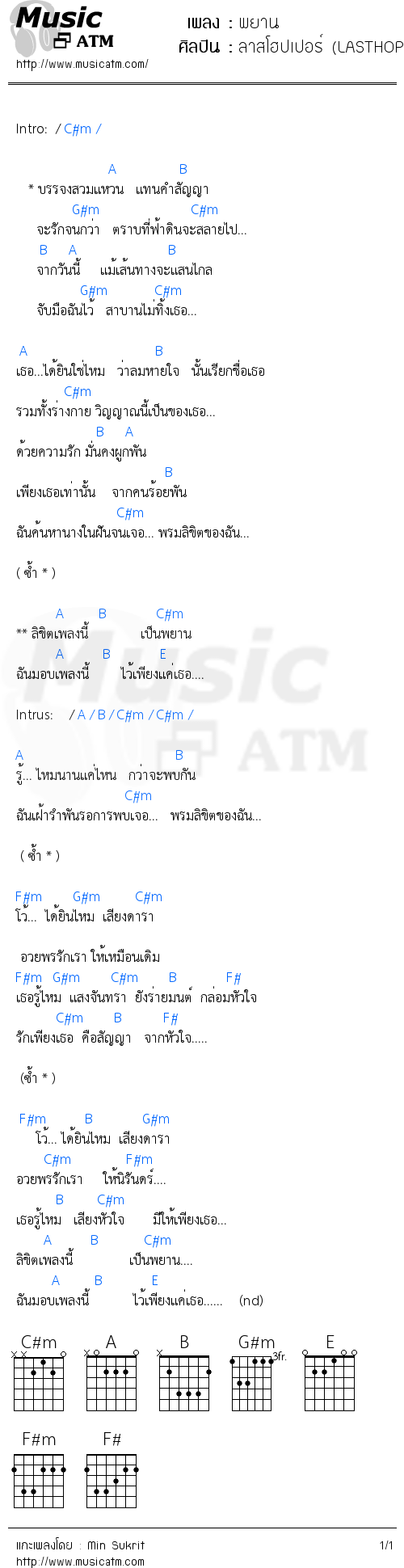 คอร์ดเพลง พยาน