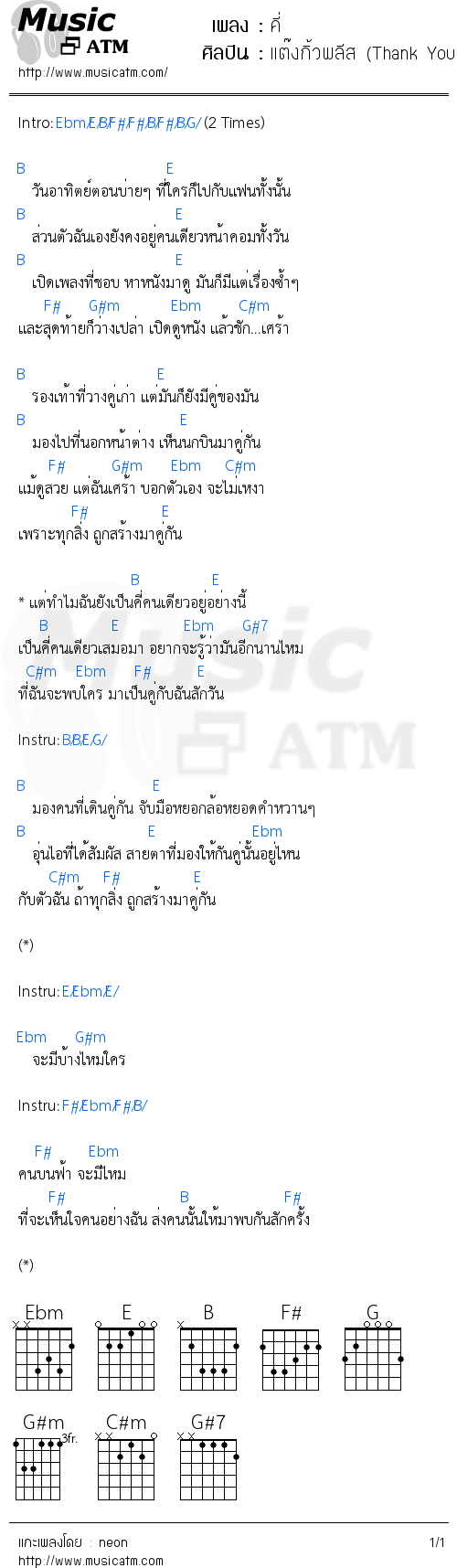 คอร์ดเพลง คี่