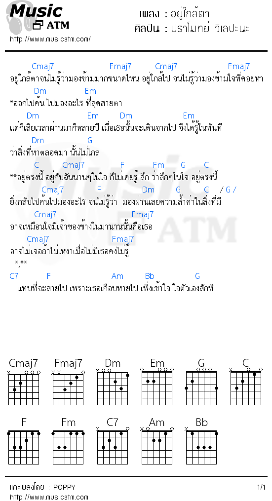 คอร์ดเพลง อยู่ใกล้ตา