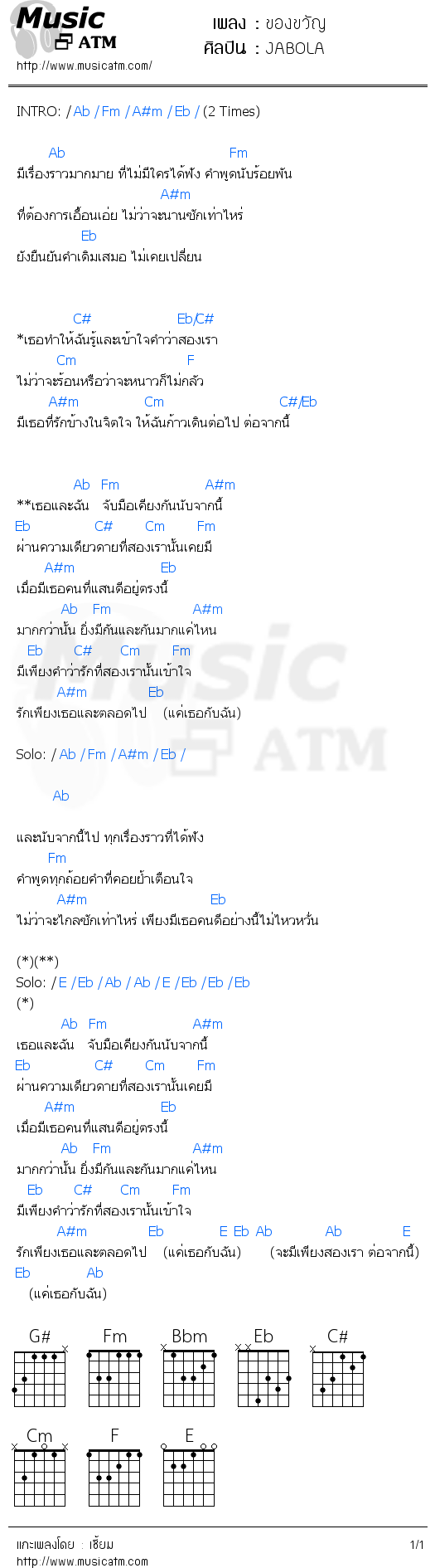 คอร์ดเพลง ของขวัญ