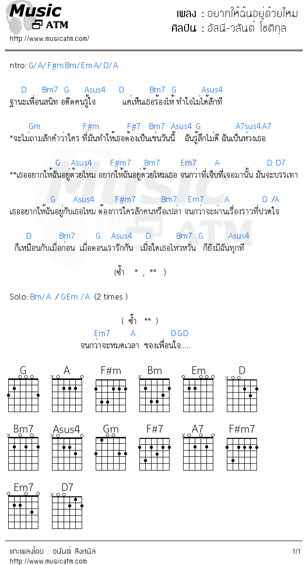 คอร์ดเพลง อยากให้ฉ้นอยู่ด้วยไหม