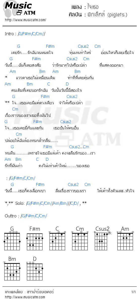 คอร์ดเพลง ใจเธอ