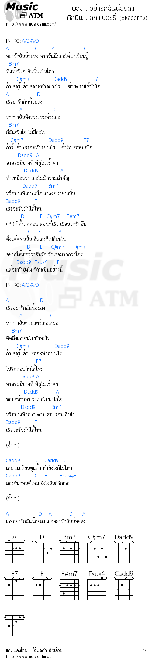 คอร์ดเพลง อย่ารักฉันน้อยลง