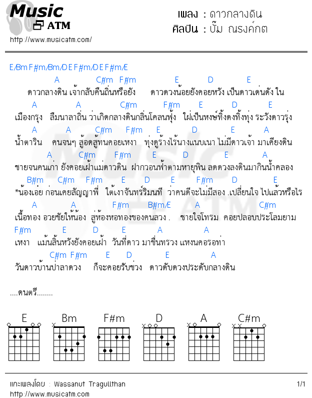 คอร์ดเพลง ดาวกลางดิน