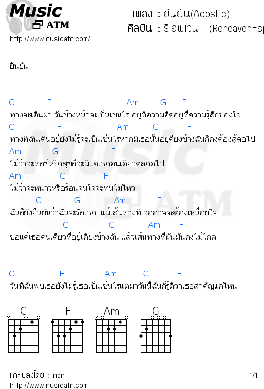 คอร์ดเพลง ยืนยัน(Acostic)