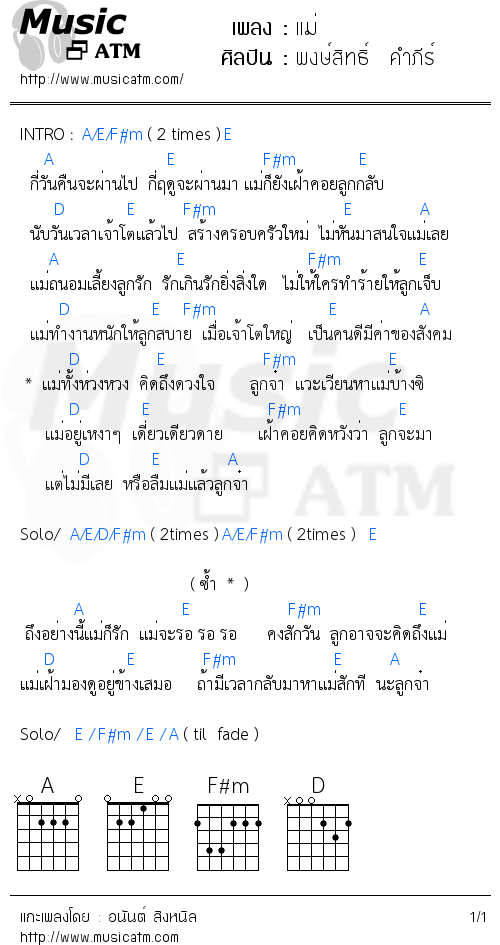 คอร์ดเพลง แม่