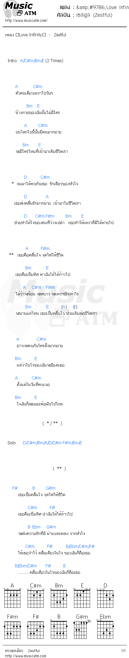 คอร์ดเพลง &#9786;Love Infinity&#9787;