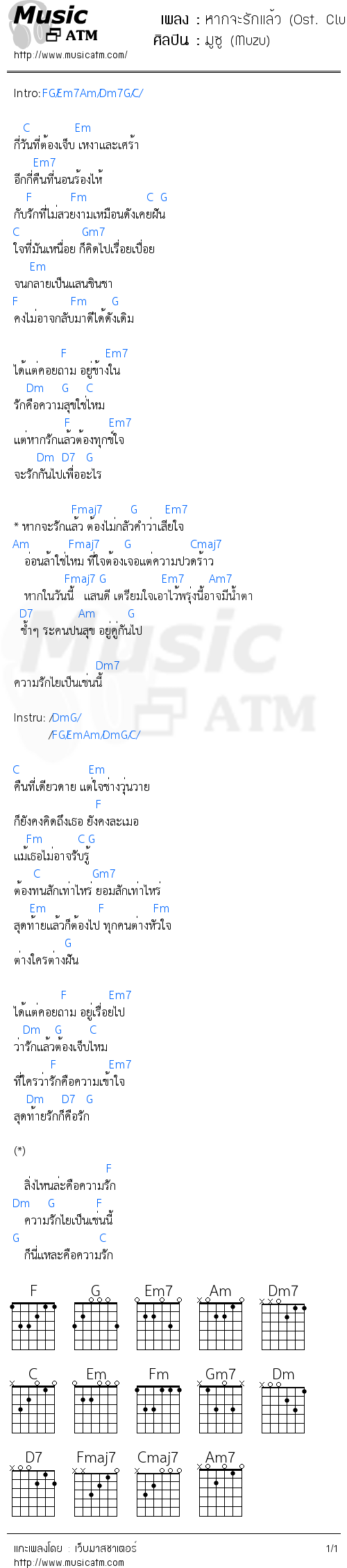 คอร์ดเพลง หากจะรักแล้ว (Ost. Club Friday Show)