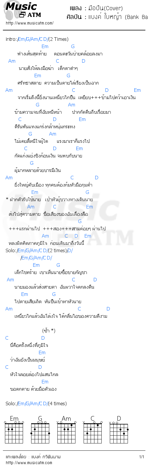 คอร์ดเพลง มือปืน(Cover)