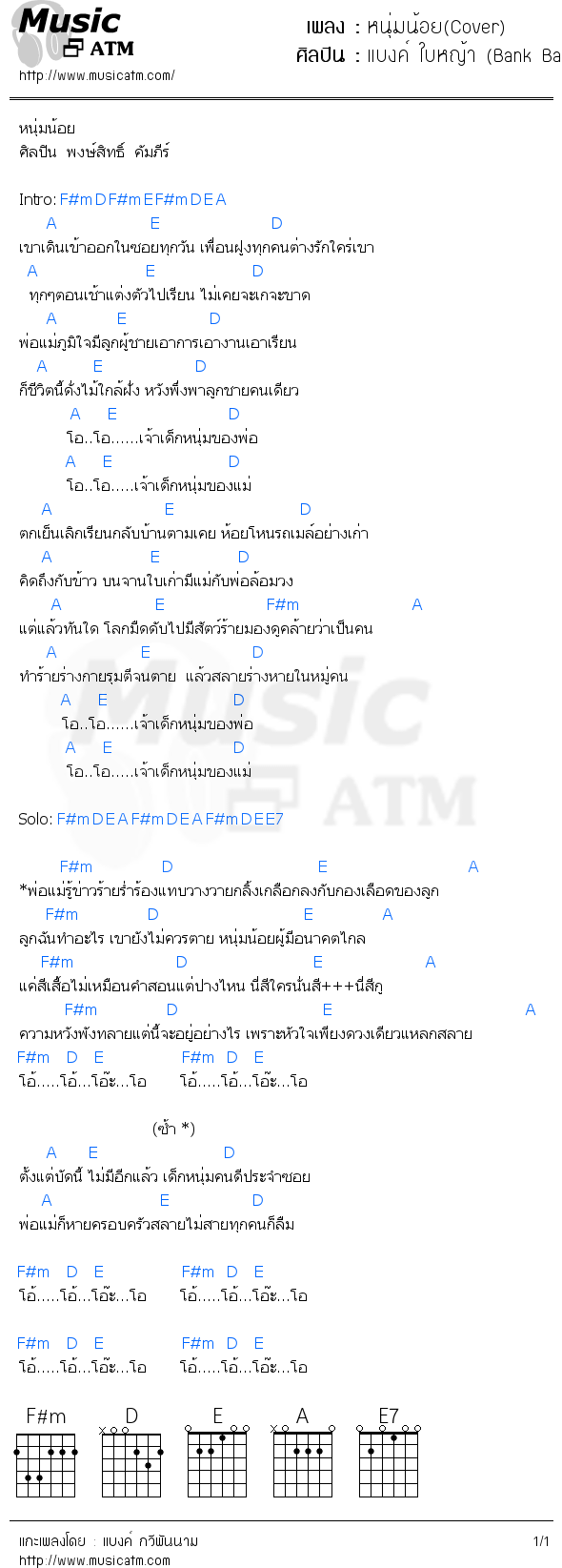 คอร์ดเพลง หนุ่มน้อย(Cover)