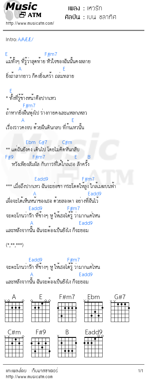 คอร์ดเพลง เหวรัก