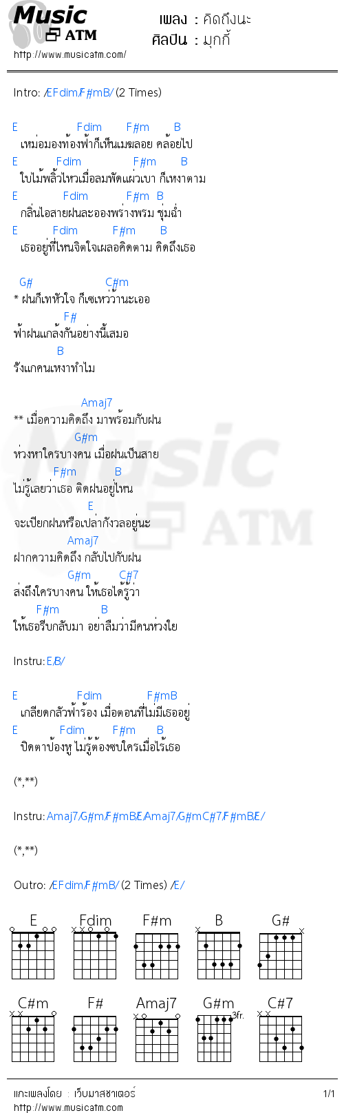 คอร์ดเพลง คิดถึงนะ