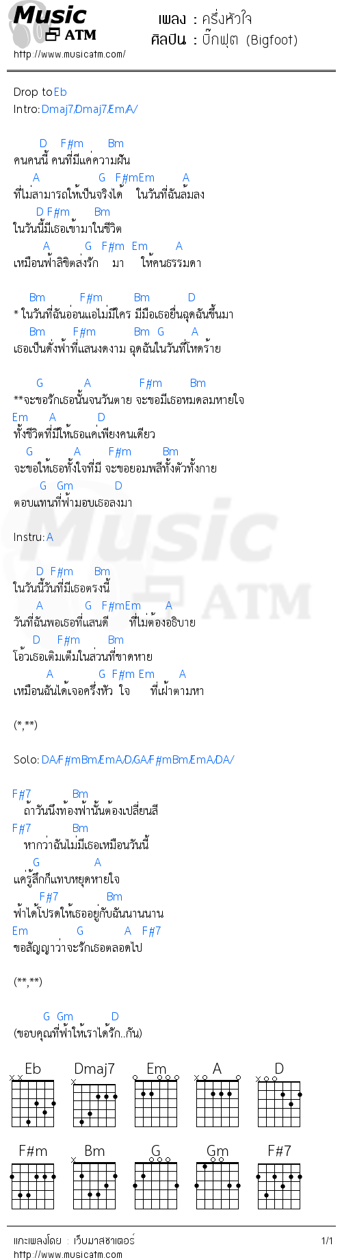 คอร์ดเพลง ครึ่งหัวใจ