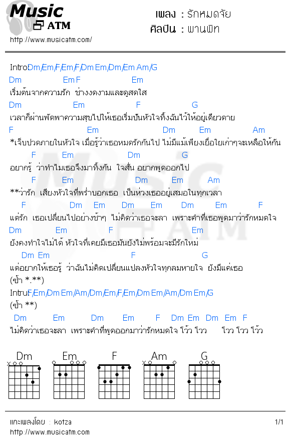 คอร์ดเพลง รักหมดจัย