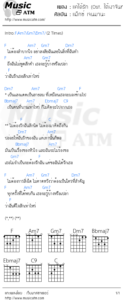 คอร์ดเพลง แค่ได้รัก (Ost. ใต้เงาจันทร์)