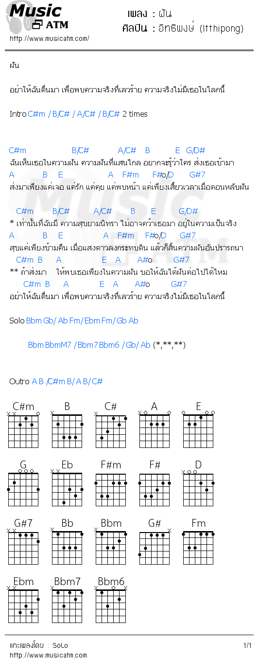 คอร์ดเพลง ฝัน