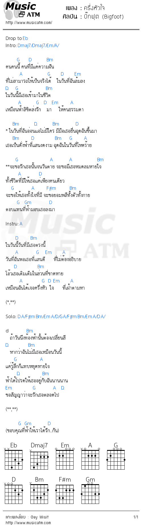 คอร์ดเพลง ครึ่งหัวใจ