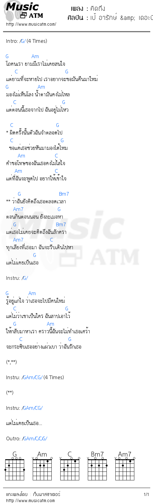 คอร์ดเพลง คิดถึง