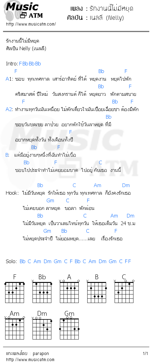 คอร์ดเพลง รักงานนี้ไม่มีหยุด