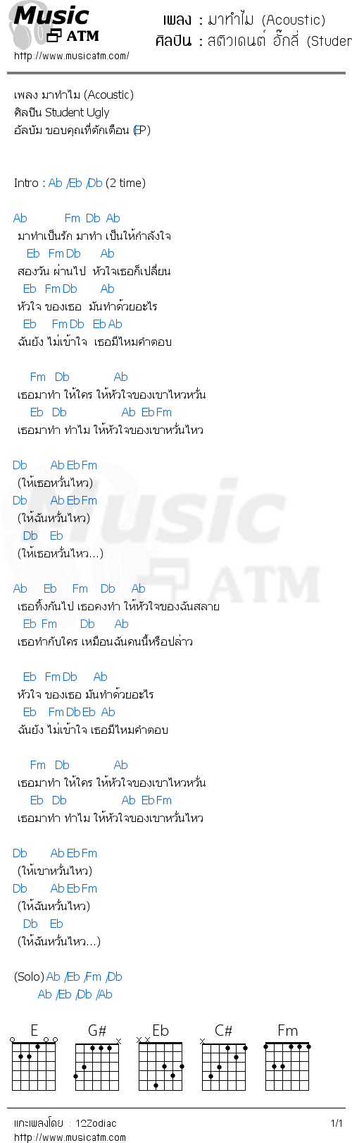 คอร์ดเพลง มาทำไม (Acoustic)