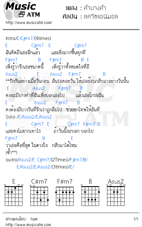 คอร์ดเพลง คำบางคำ