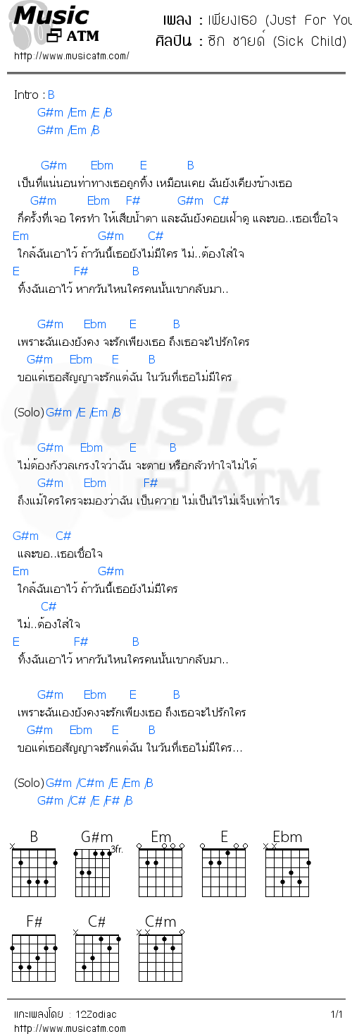 คอร์ดเพลง เพียงเธอ (Just For You)