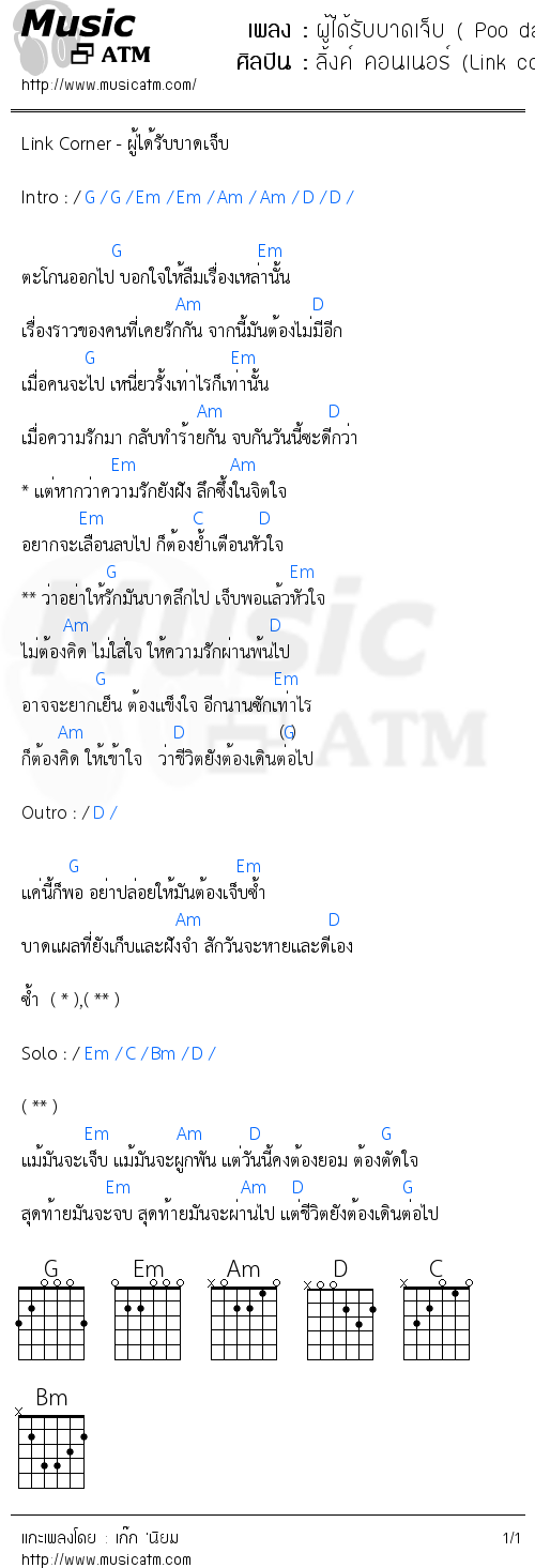 คอร์ดเพลง ผู้ได้รับบาดเจ็บ ( Poo dai rab bat jeb )