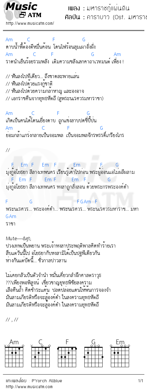 คอร์ดเพลง มหาราชกู้แผ่นดิน