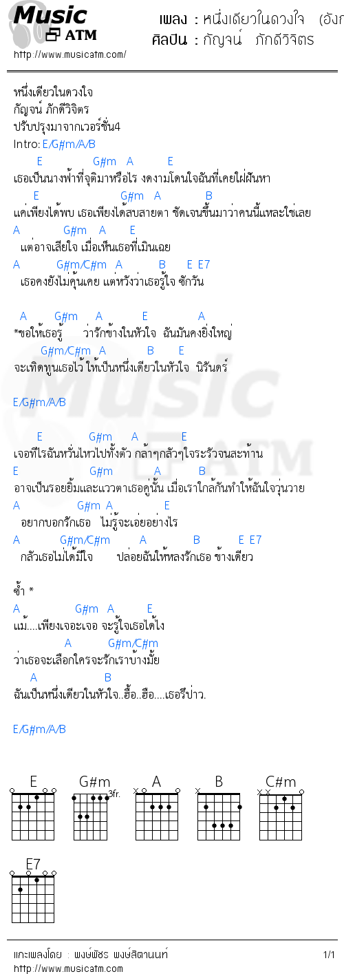 คอร์ดเพลง หนึ่งเดียวในดวงใจ  (อังกอร์  2)