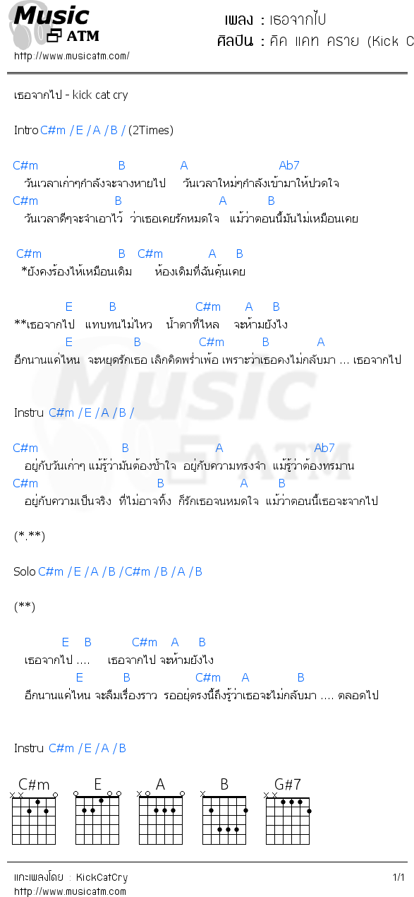 คอร์ดเพลง เธอจากไป