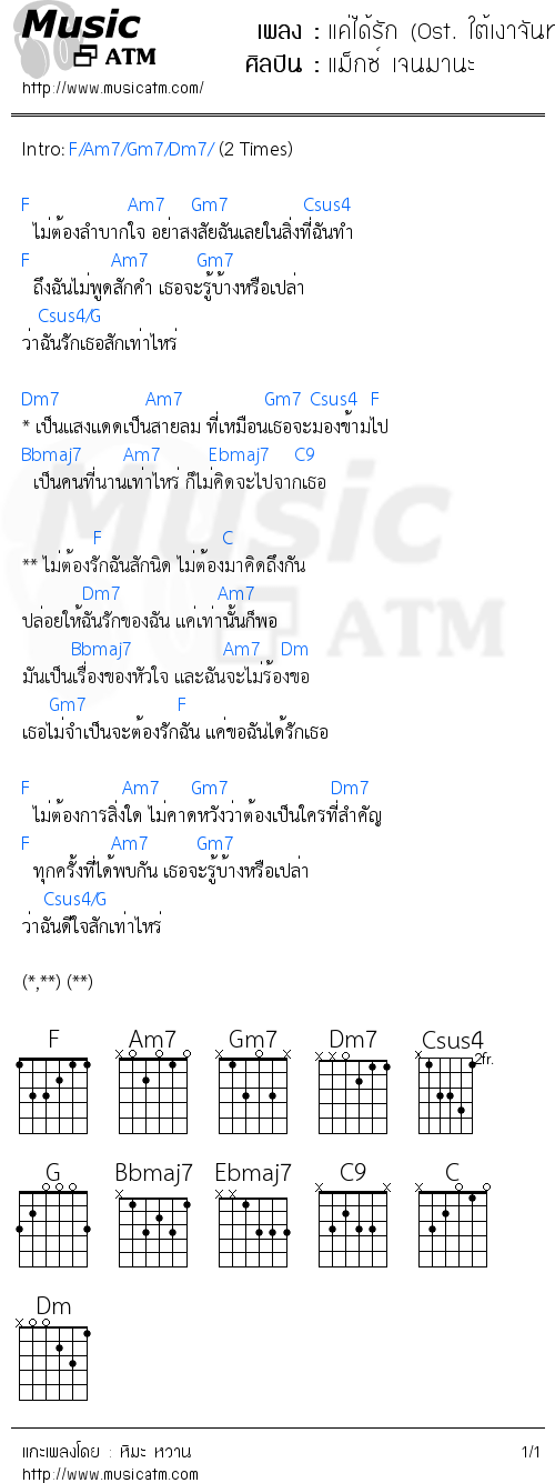 คอร์ดเพลง แค่ได้รัก (Ost. ใต้เงาจันทร์)