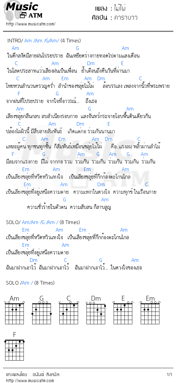 คอร์ดเพลง ไม้ไผ่