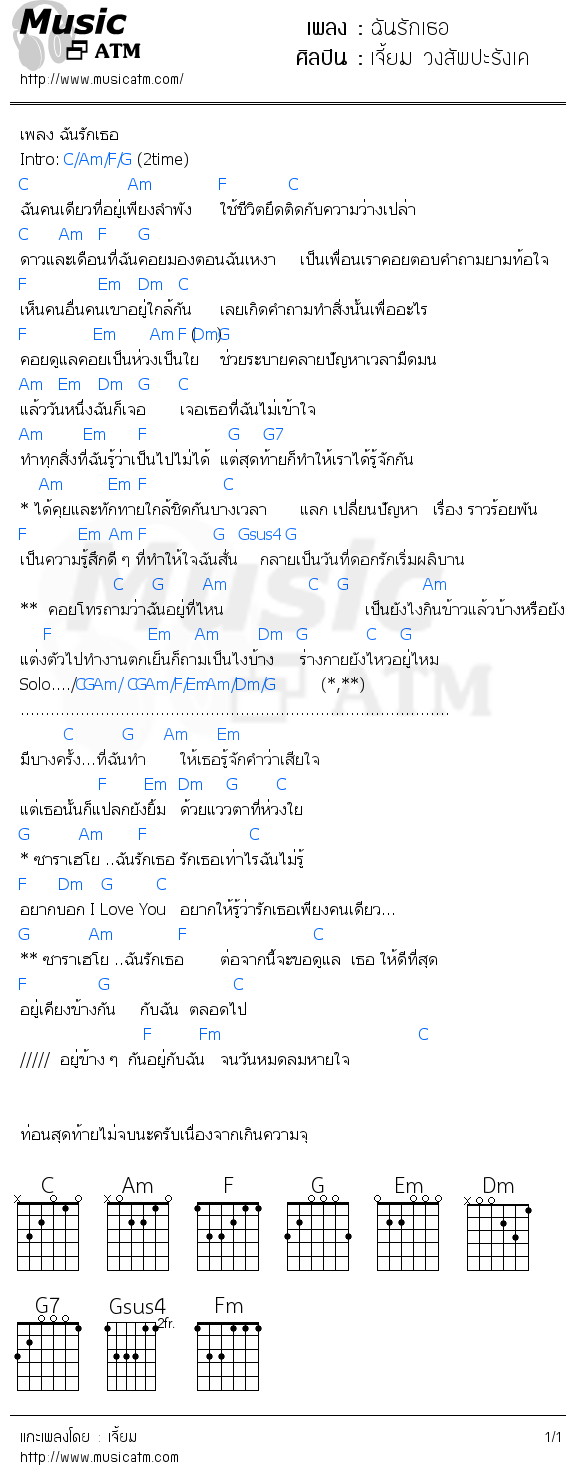 คอร์ดเพลง ฉันรักเธอ