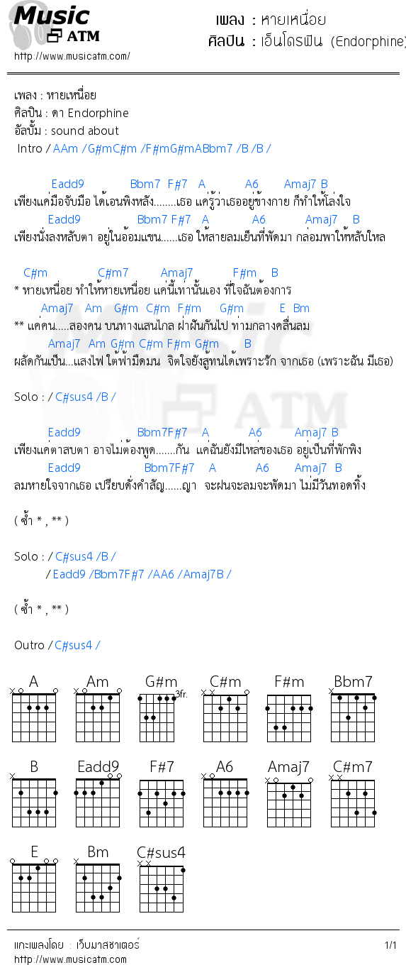 คอร์ดเพลง หายเหนื่อย